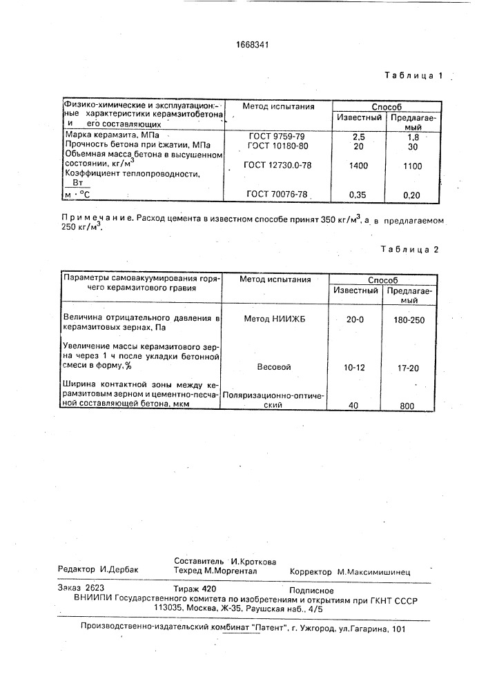 Способ приготовления керамзитобетонной смеси (патент 1668341)