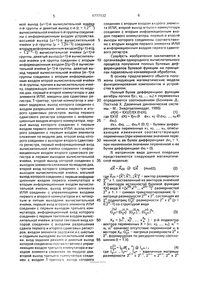 Устройство для вычисления булевых дифференциалов (патент 1777132)