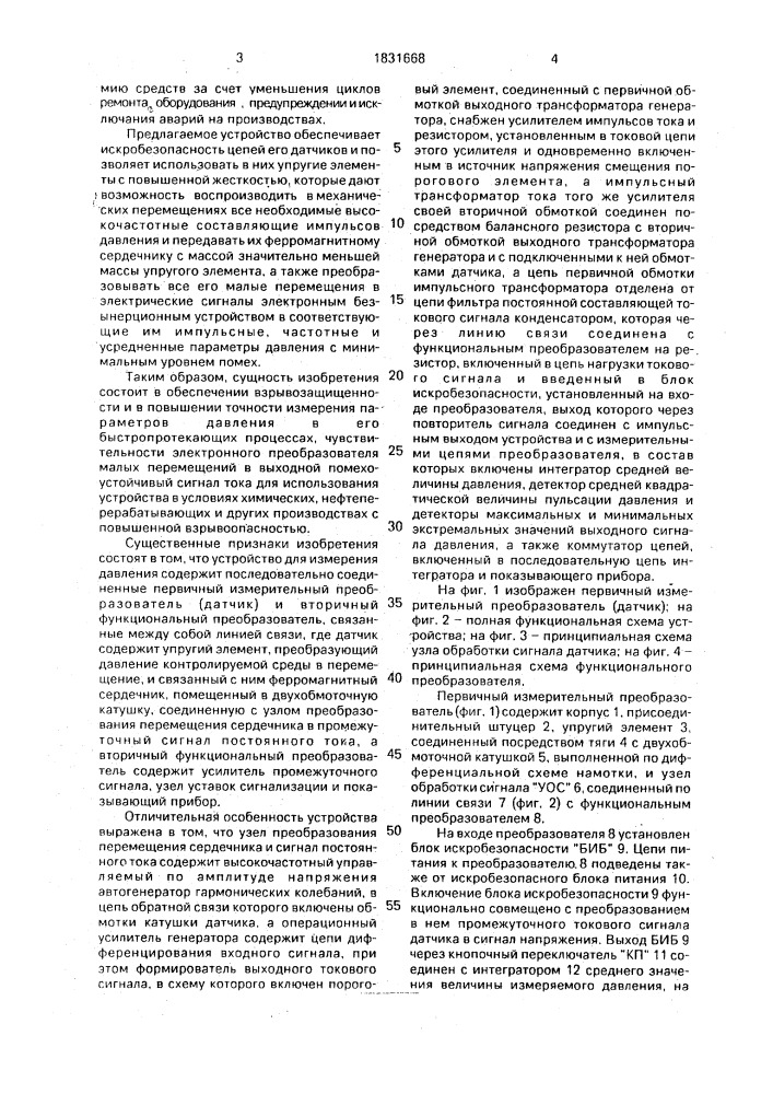 Устройство для измерения давления (патент 1831668)
