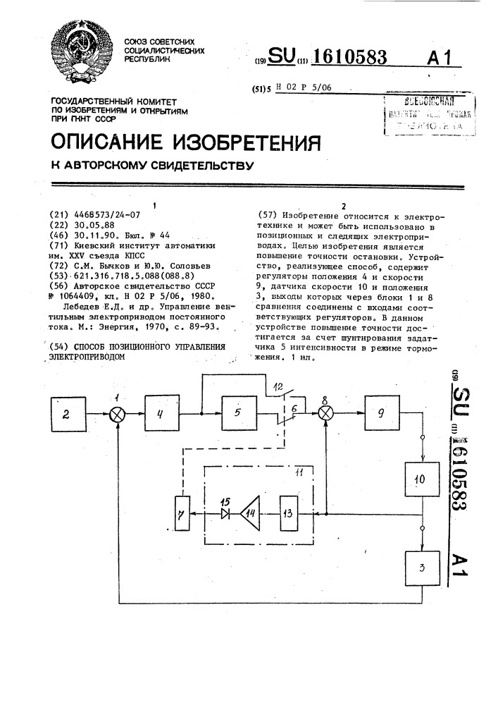 Способ позиционного управления электроприводом (патент 1610583)