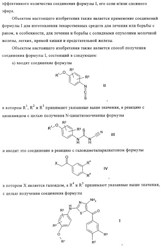 Диаминотиазолы, обладающие свойствами ингибитора циклин-зависимой киназы 4 (патент 2311414)