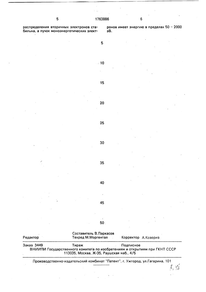 Способ контроля толщины островковых пленок (патент 1763886)