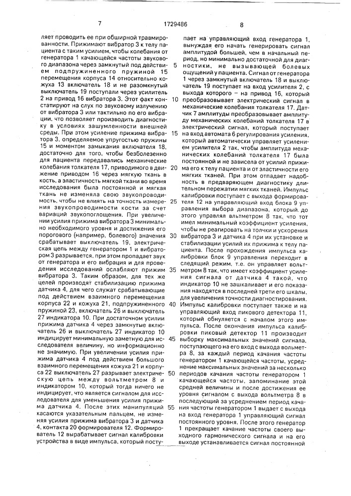 Устройство для диагностики костей (патент 1729486)