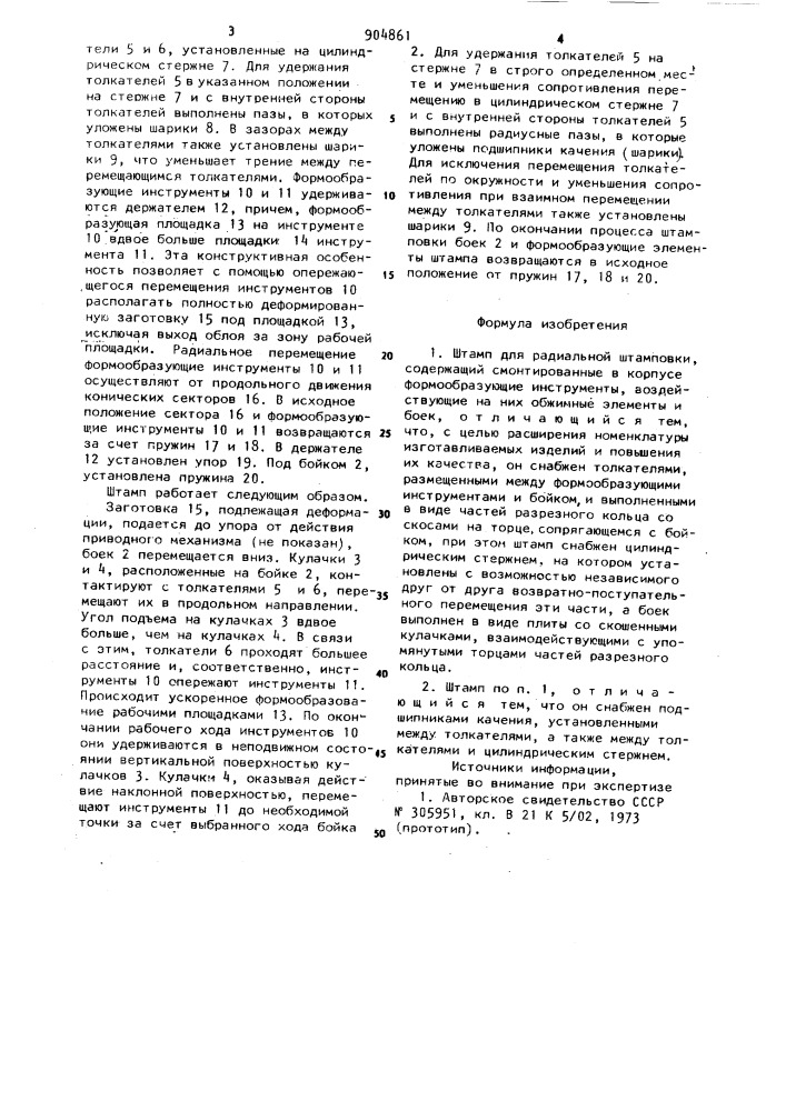 Штамп для радиальной штамповки (патент 904861)