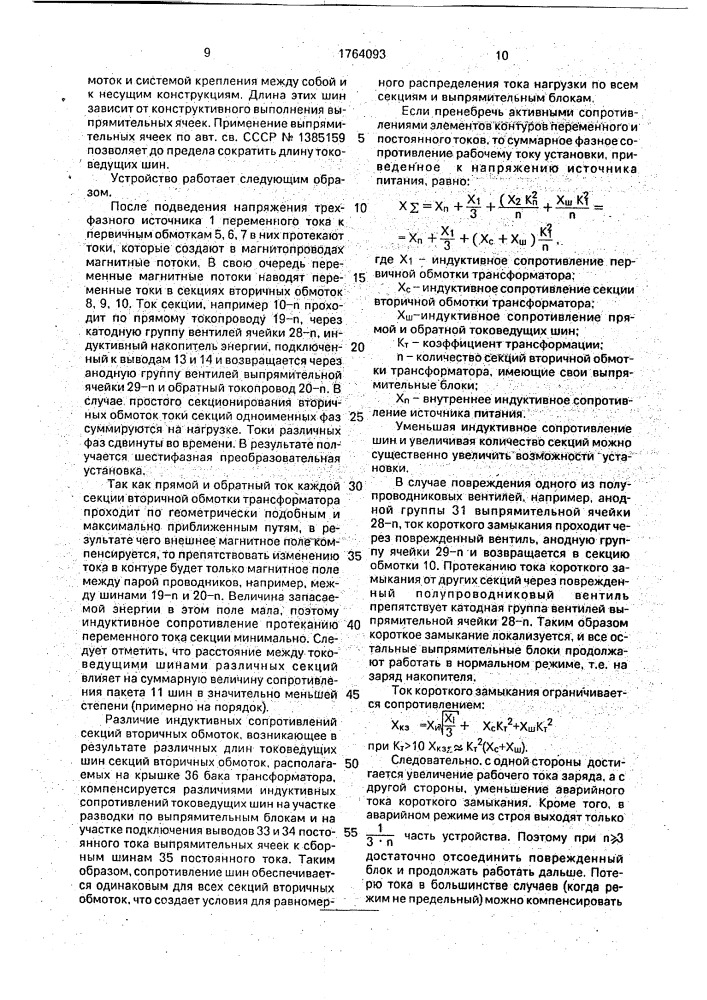 Устройство для заряда индуктивного накопителя энергии (патент 1764093)