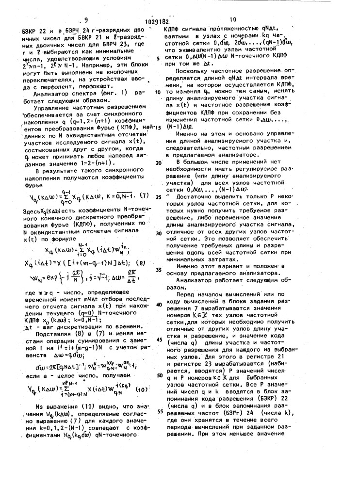 Анализатор спектра (патент 1029182)