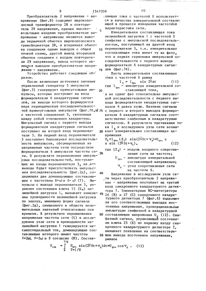 Устройство для измерения частотной характеристики промышленной электрической сети (патент 1347036)