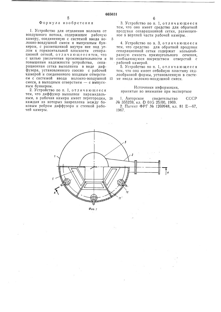 Устройство для отделения волокна от воздушного потока (патент 665031)