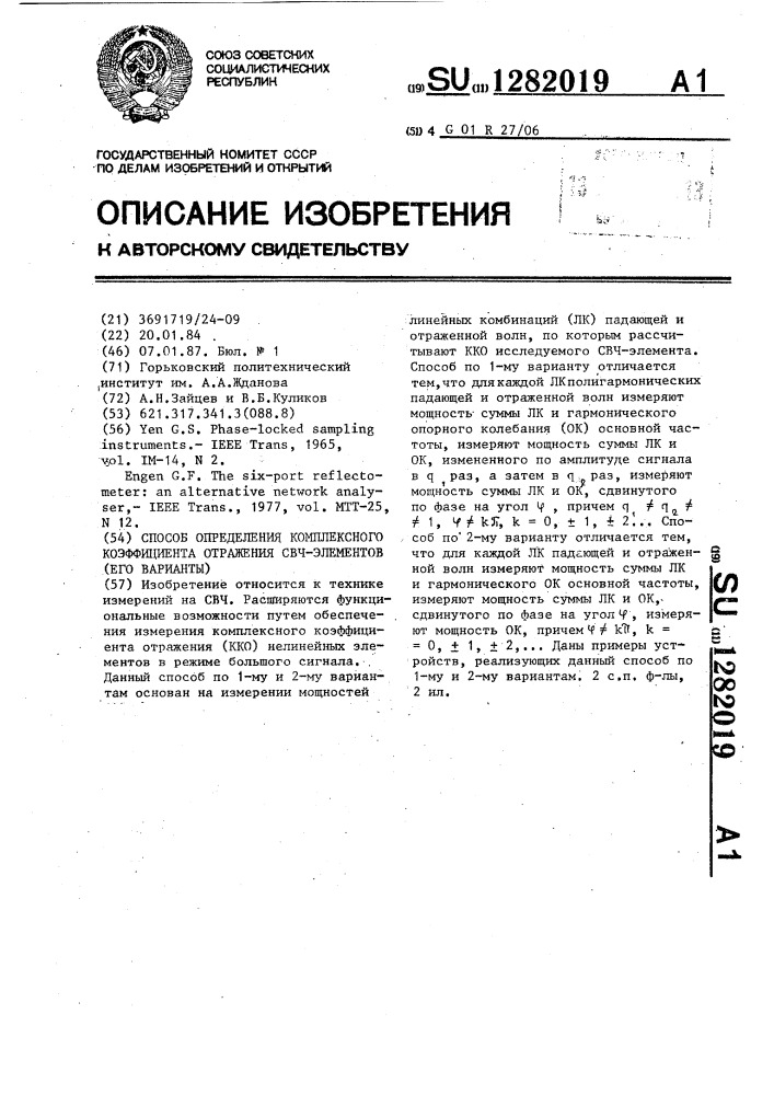 Способ определения комплексного коэффициента отражения свч- элементов (его варианты) (патент 1282019)