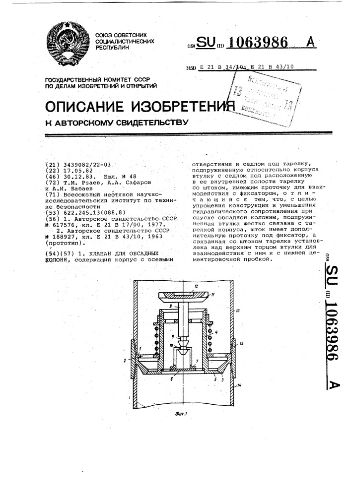 Клапан для обсадных колонн (патент 1063986)