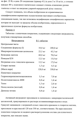 Агонисты рецептора нейропептида-2 (патент 2430108)