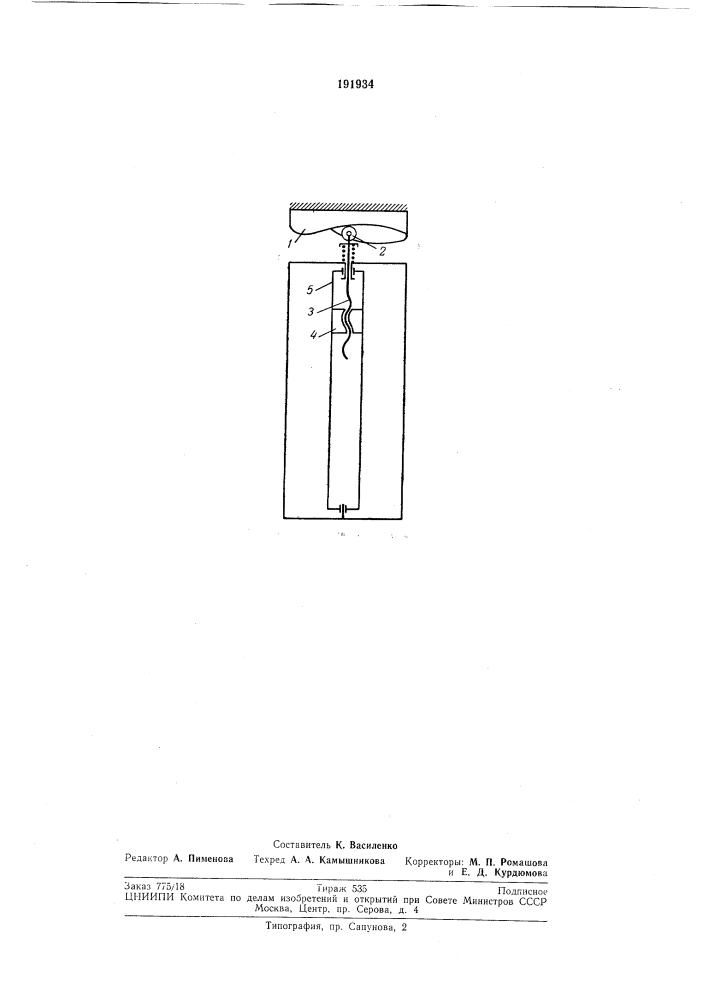 Патент ссср  191934 (патент 191934)