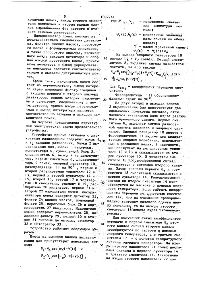 Устройство приема сигналов с двукратным разнесением (патент 1092741)