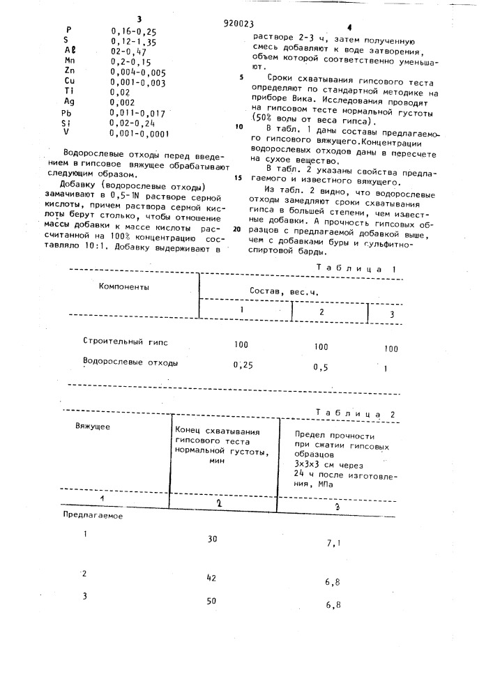 Гипсовое вяжущее (патент 920023)