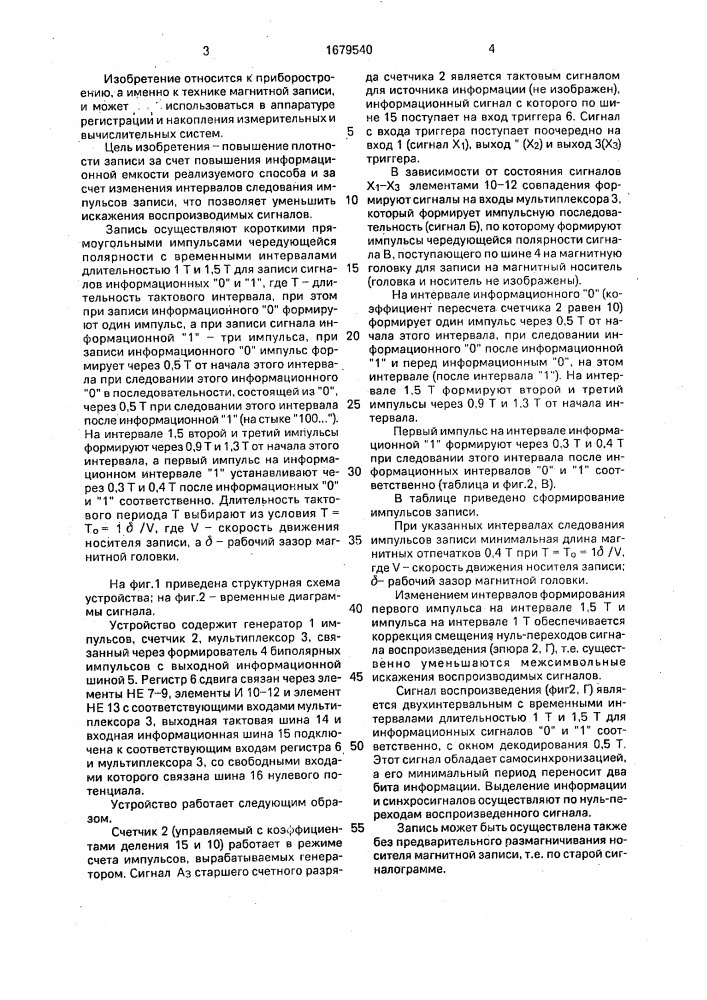 Устройство для магнитной записи цифровой информации (патент 1679540)