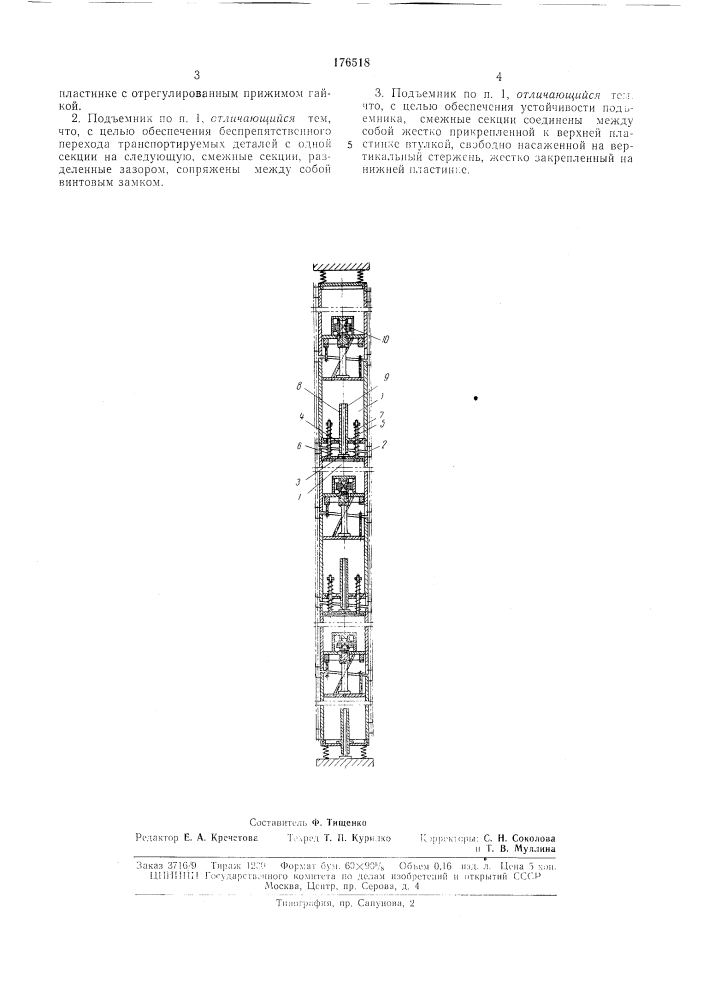 Вибрационный подъемник (патент 176518)