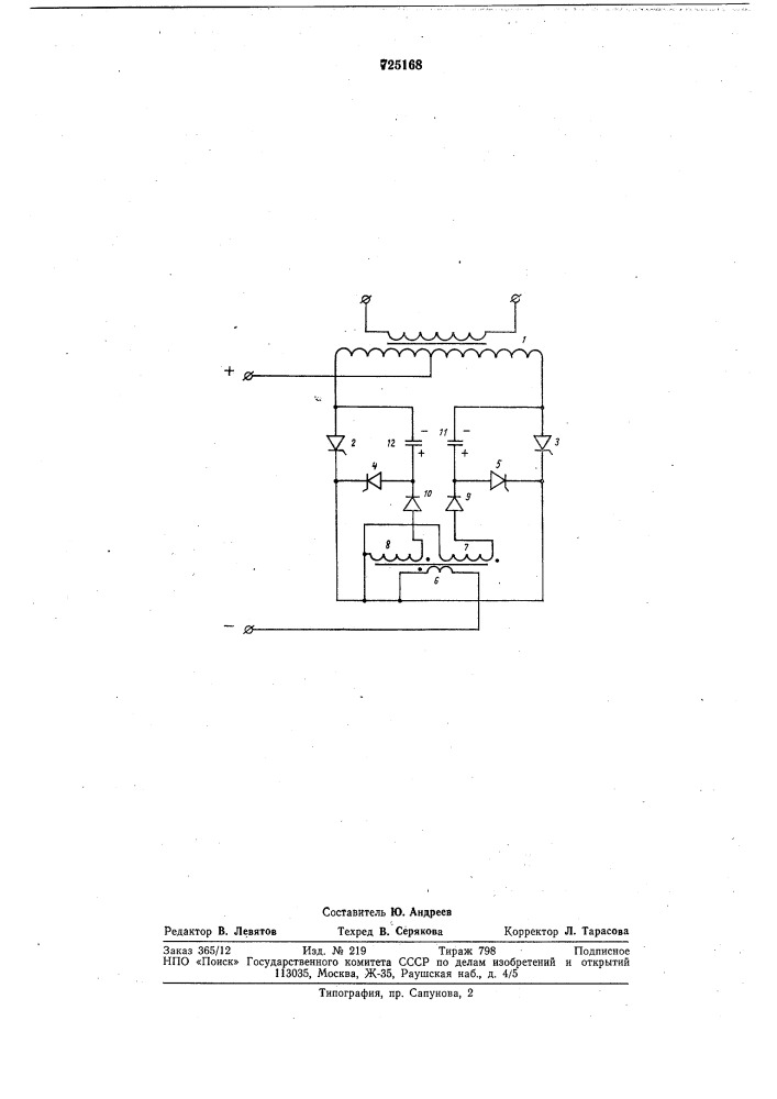 Автономный тиристорный инвертор (патент 725168)