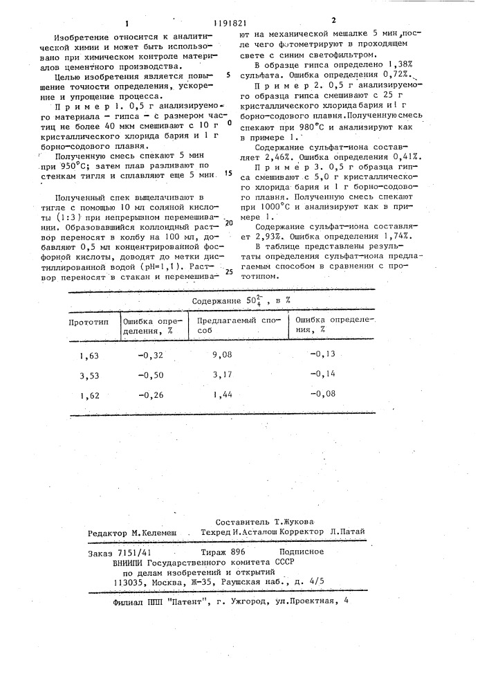 Способ определения сульфат-иона (патент 1191821)