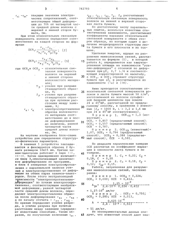 Способ определения величины неоднородности распределения структуры волокнистого материала и удельной энергии (патент 742793)