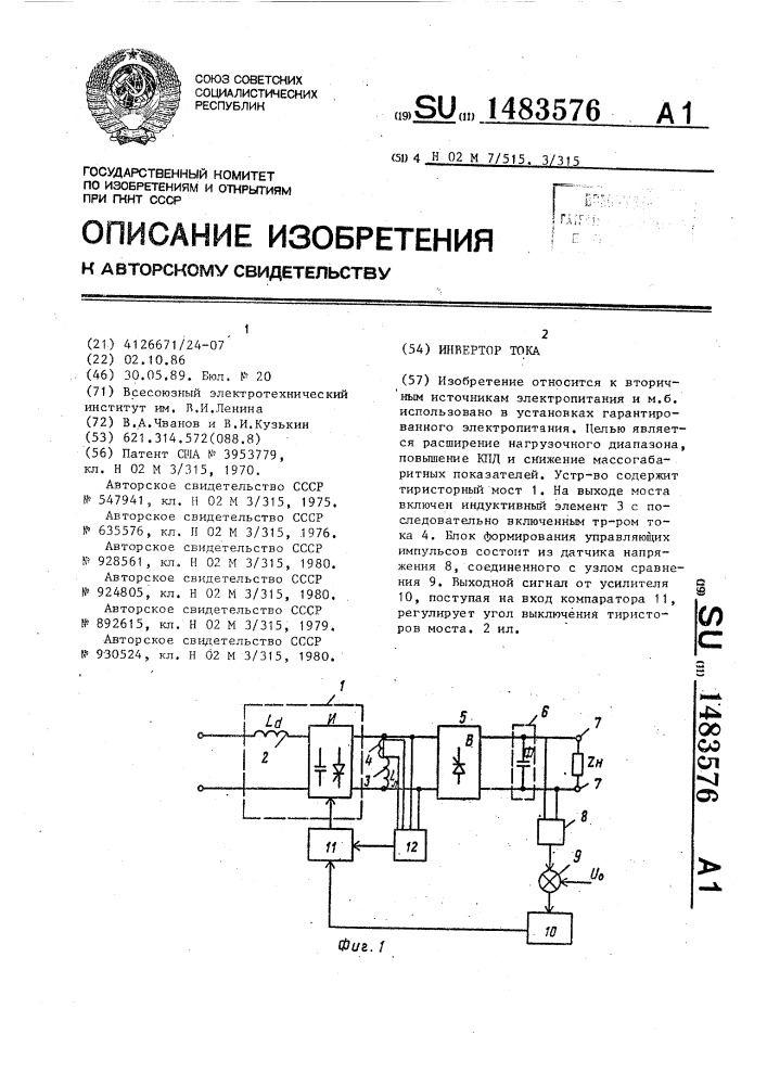 Инвертор тока (патент 1483576)