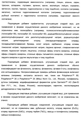 Композиция интенсивного подсластителя с минеральным веществом и подслащенные ею композиции (патент 2417031)