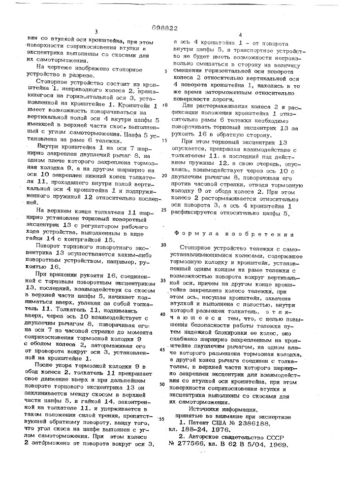 Стопорное устройство тележки с самоустанавливающимися колесами (патент 698822)