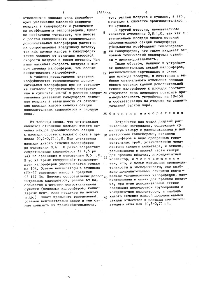 Устройство для сушки пищевых растительных материалов (патент 1563656)