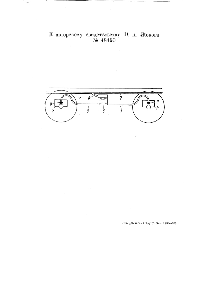 Приспособление для централизованной подачи аварийной смазки в буксы железнодорожных повозок (патент 48490)