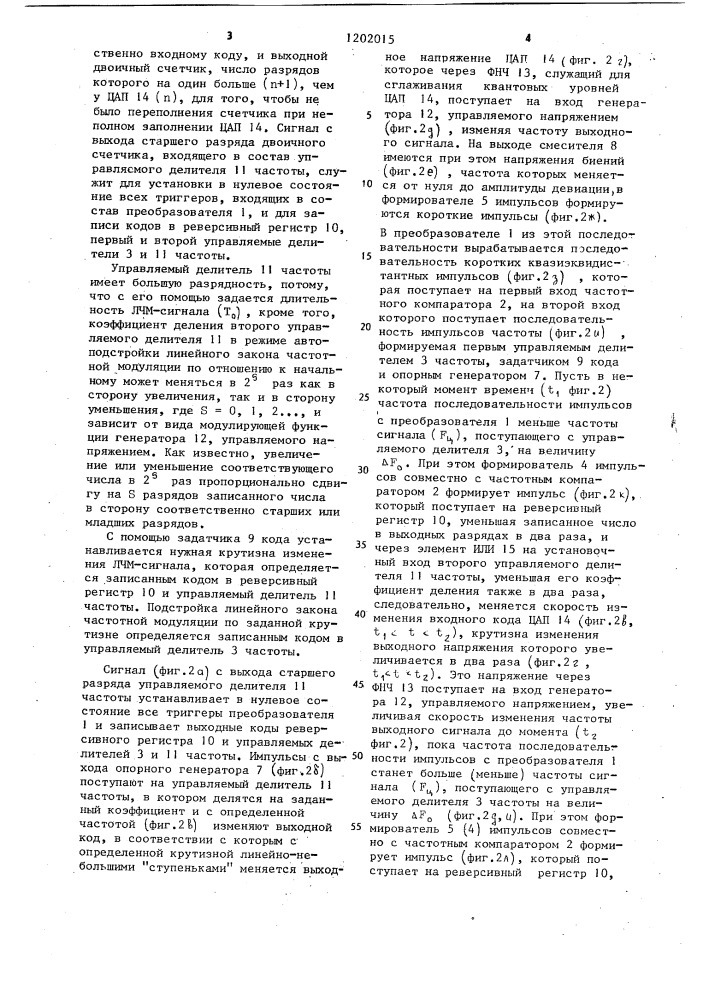 Формирователь линейно-частотно-модулированных сигналов (патент 1202015)
