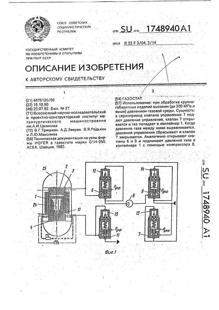 Газостат (патент 1748940)