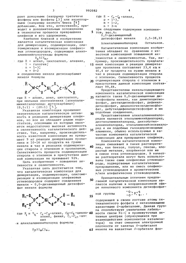 Каталитическая композиция для димеризации,содимеризации, олигомеризации и изомеризации олефиновых углеводородов (патент 992082)