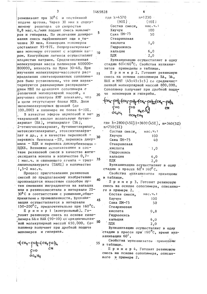 Резиновая смесь на основе насыщенного акрилатного каучука (патент 1469828)