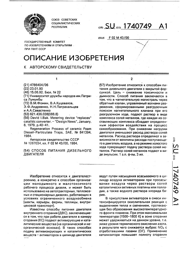 Способ питания дизельного двигателя (патент 1740749)