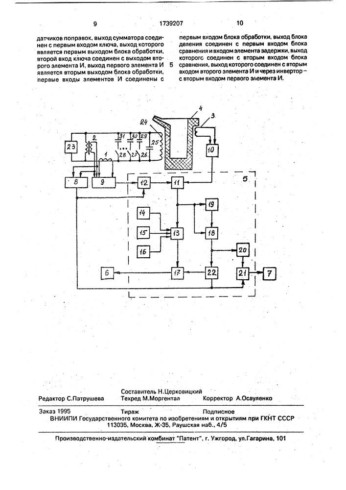 Устройство контроля уровня расплава в индукционной печи (патент 1739207)