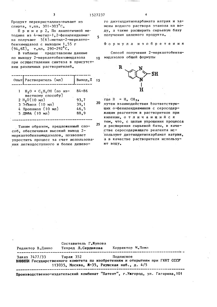 Способ получения 2-меркаптобензимидазолов (патент 1527237)