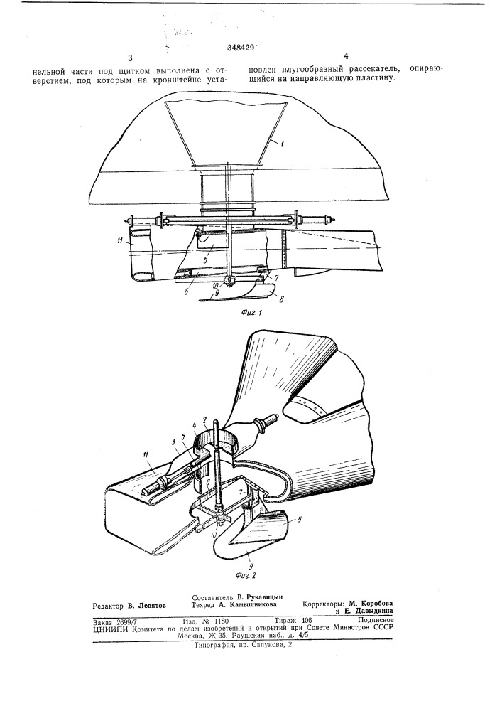 Авиационный распылитель туннельного типа (патент 348429)