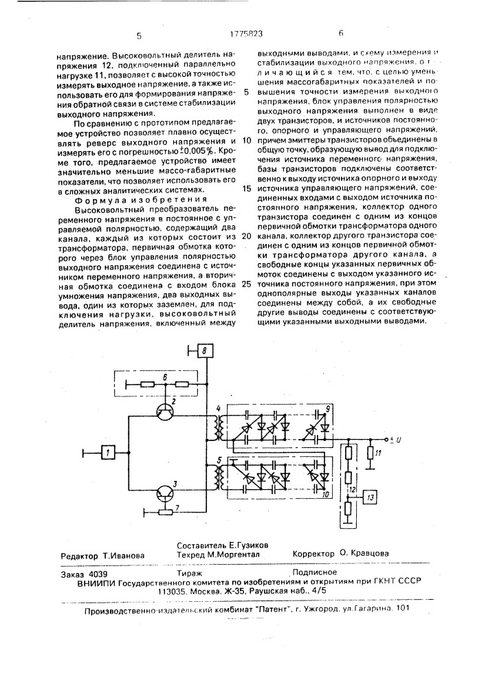 Высоковольтный преобразователь переменного напряжения в постоянное с управляемой полярностью (патент 1775823)
