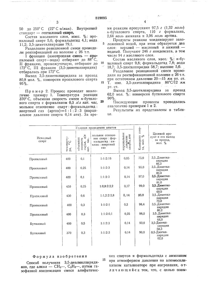 Способ получения 3,5-диалкилпиридонов (патент 819095)