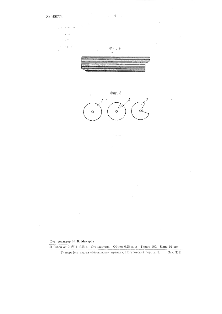 Образцовый клин к устройствам для измерения толщины изделий (патент 100771)
