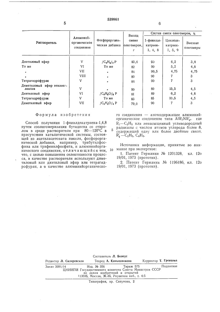 Способ получения 1-фенилдекатриена-1,4,8 (патент 539861)