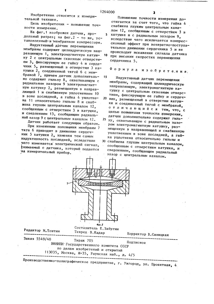 Индуктивный датчик перемещения (патент 1264000)