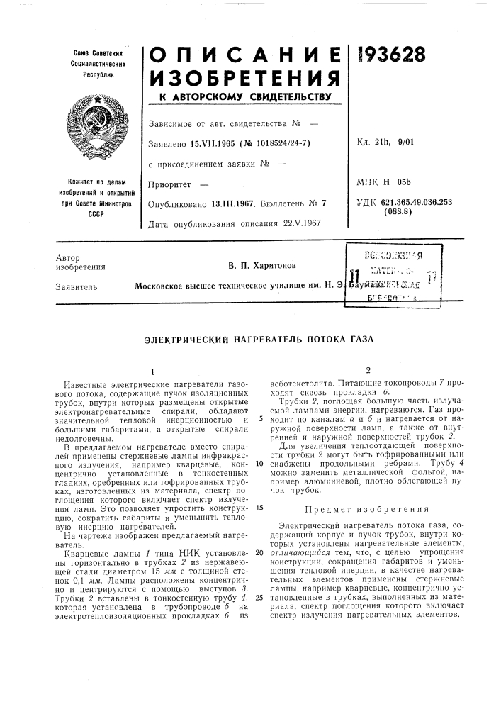 Патент ссср  193628 (патент 193628)