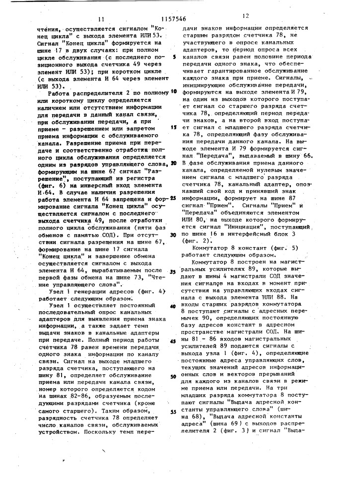 Мультиплексное устройство для обмена информацией (патент 1157546)