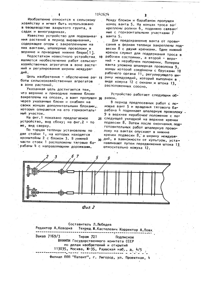 Устройство для подвешивания растений в период выращивания (патент 1042674)