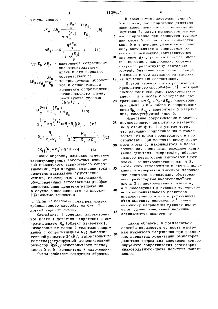 Способ измерения сопротивления (патент 1109654)