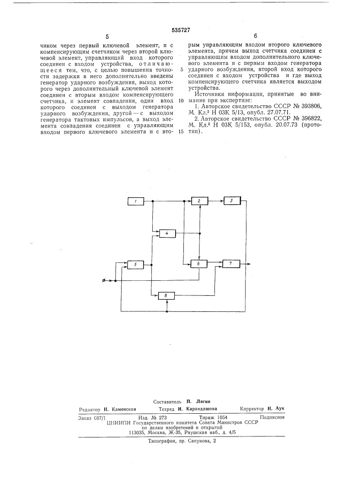 Устройство задержки (патент 535727)