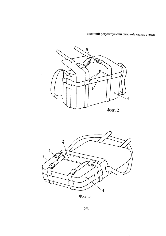 Внешний регулируемый силовой каркас сумки (патент 2617974)
