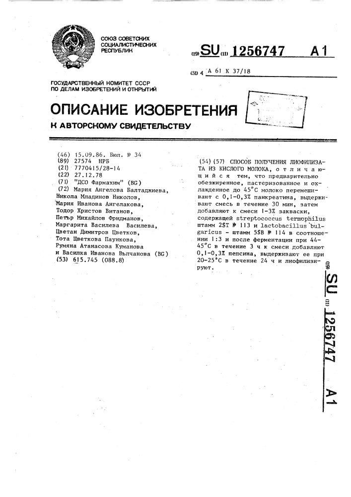 Способ получения лиофилизата из кислого молока (патент 1256747)