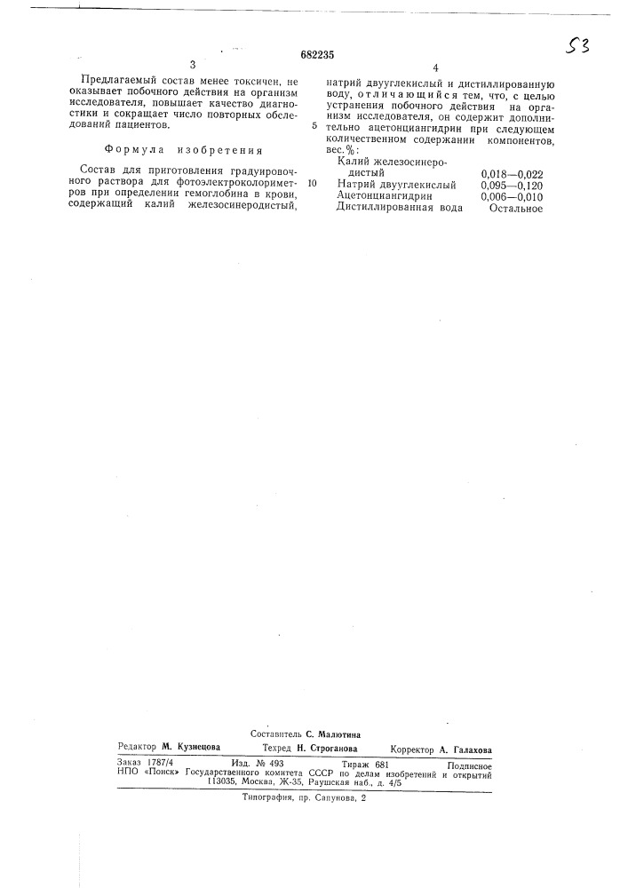 Состав для приготовления градуировочного раствора для фотоэлектроколориметров при определении гемоглобина в крови (патент 682235)