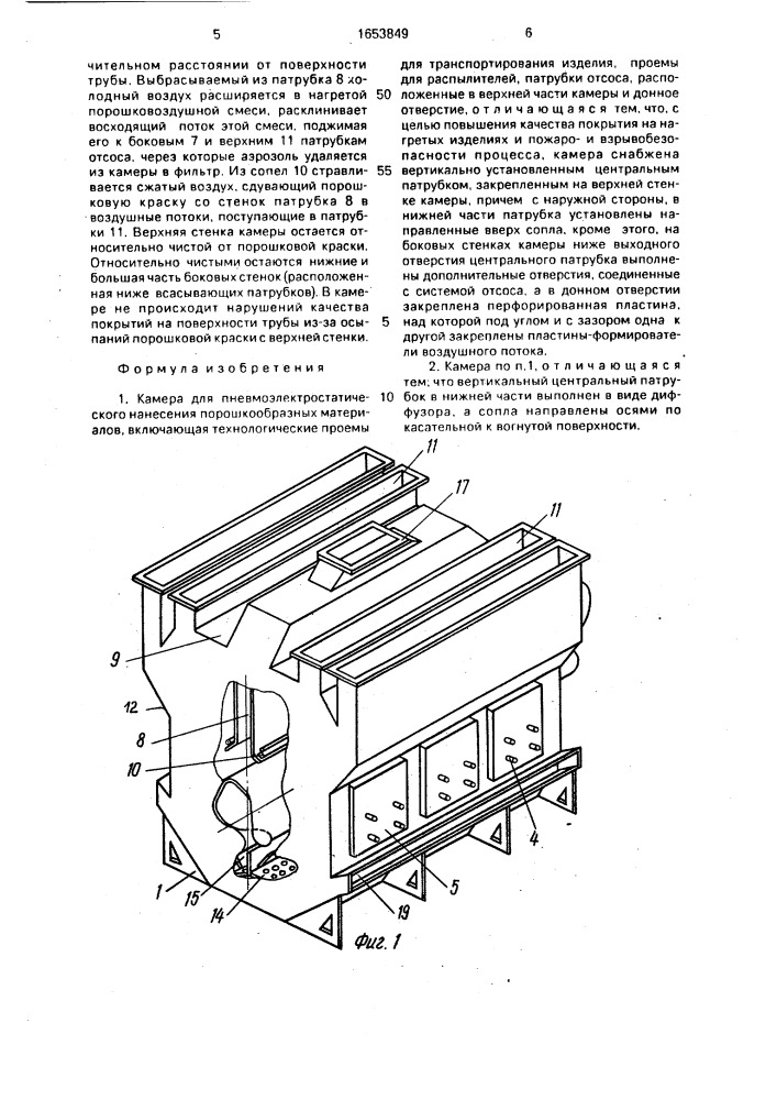 Камера для пневмоэлектростатического нанесения порошкообразных материалов (патент 1653849)